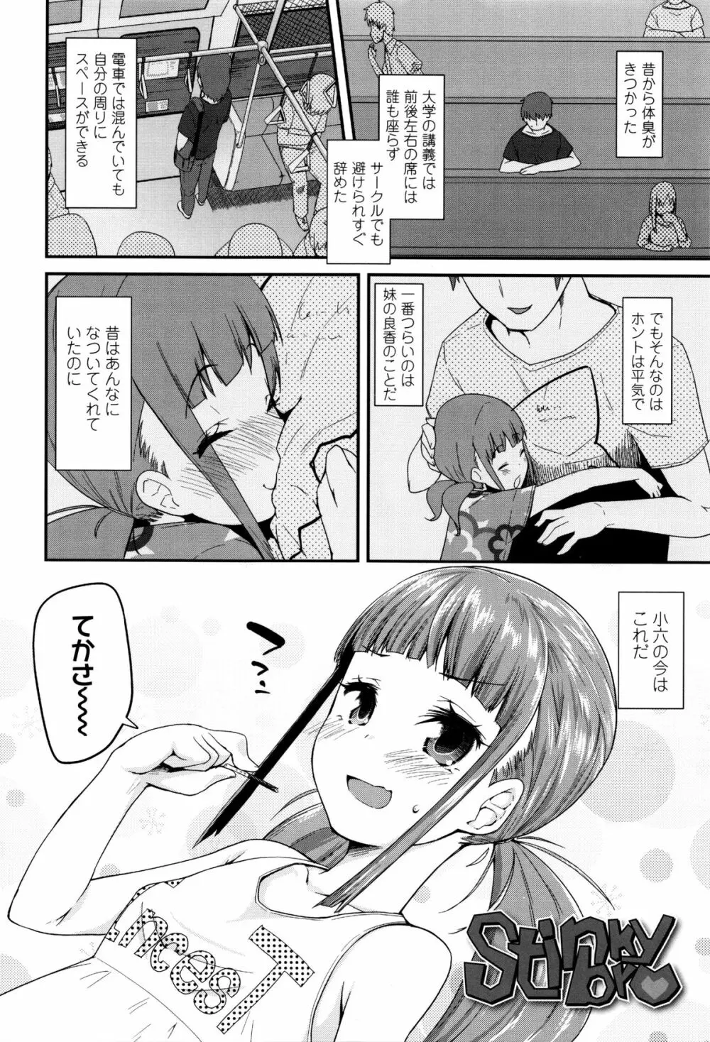 せいじんしきごっこ Page.163