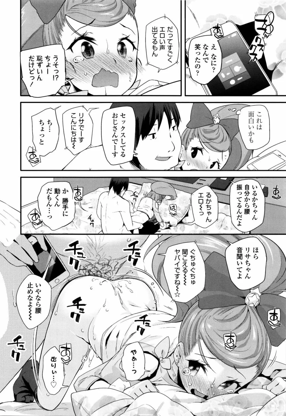 せいじんしきごっこ Page.27