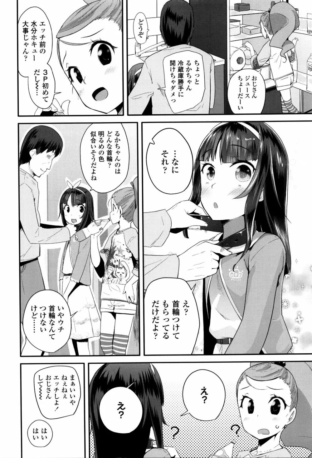 せいじんしきごっこ Page.59