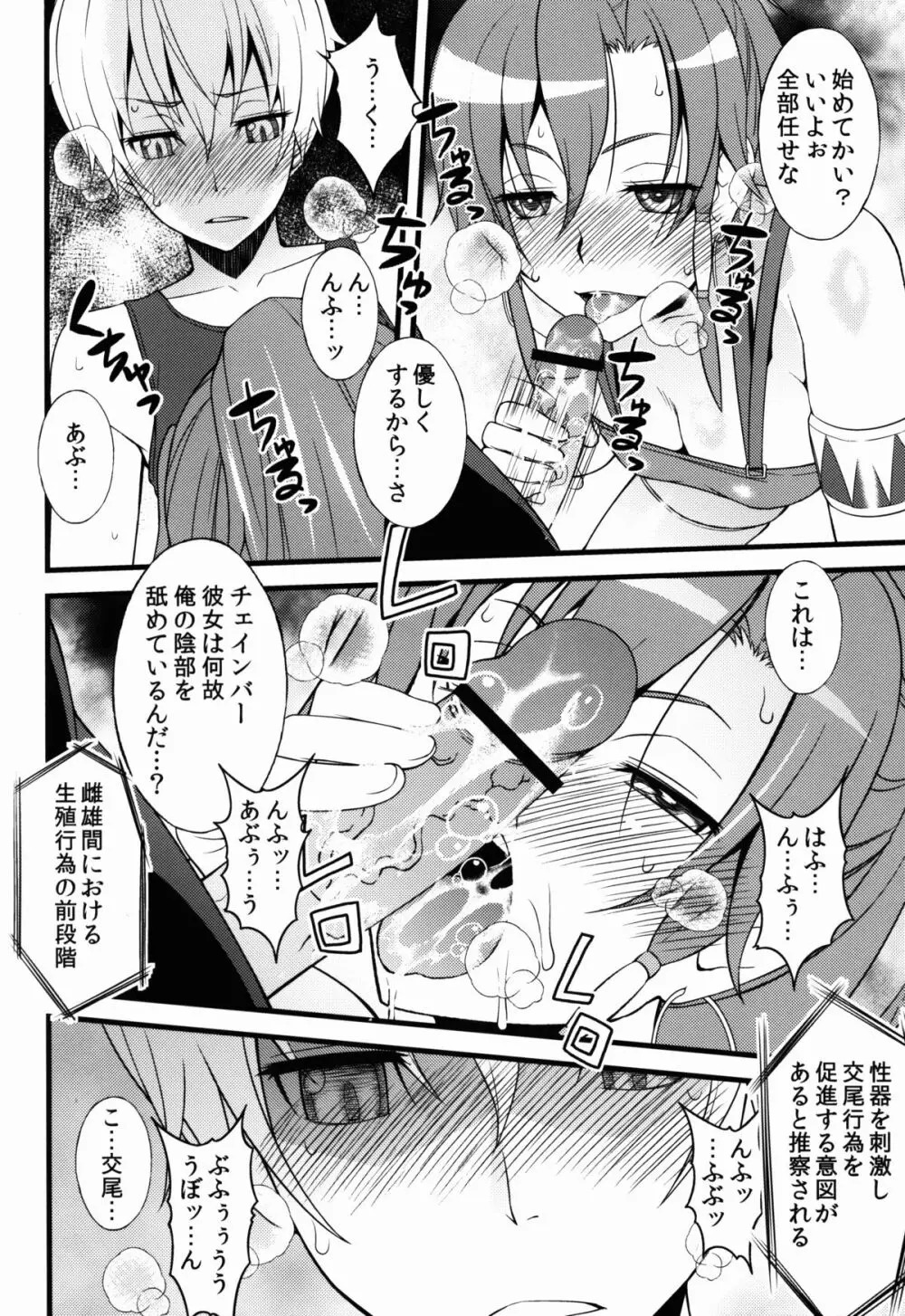 ベローズさんは誰とでもパコッちゃうSEX大好き痴女 Page.16