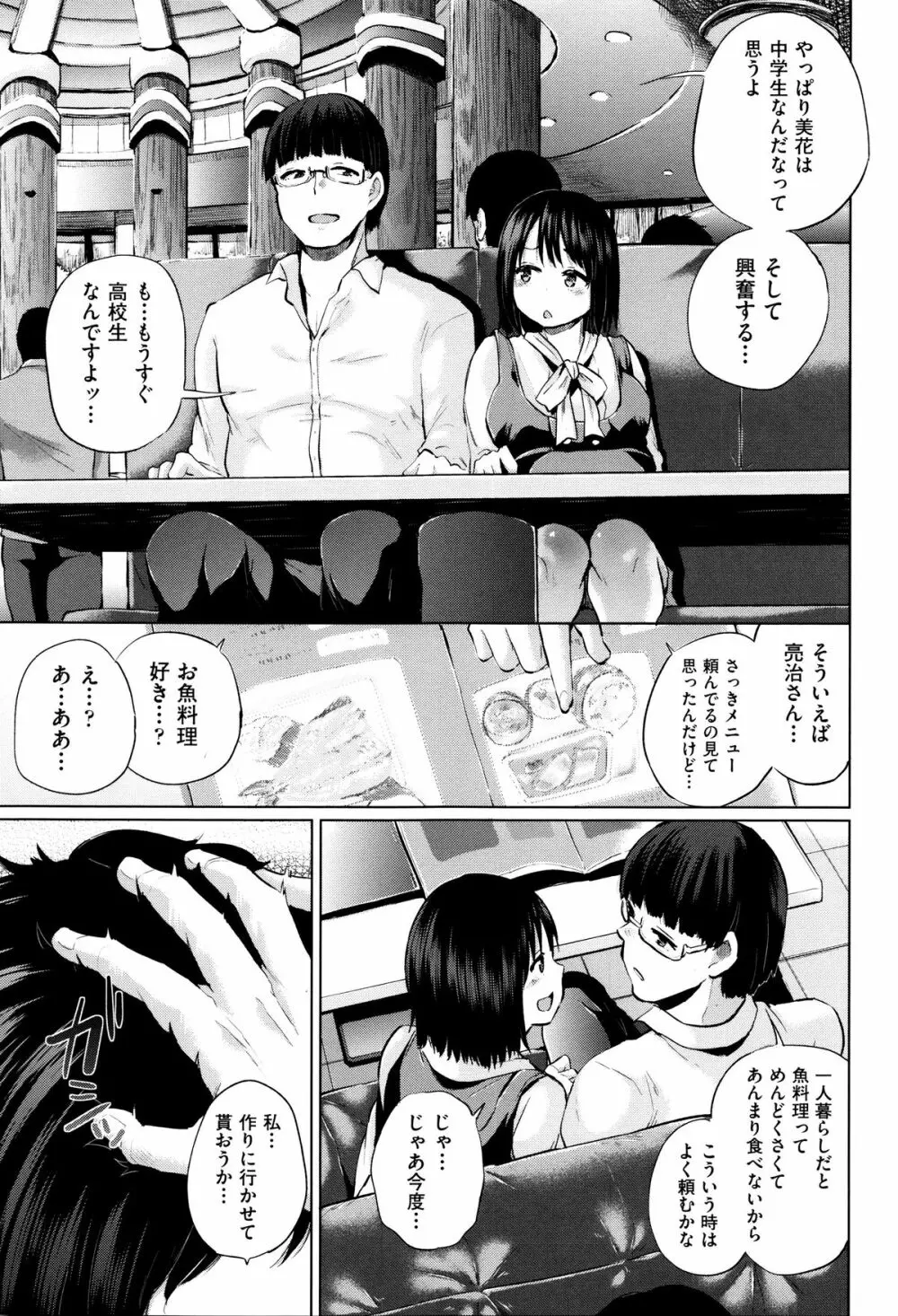 jc-t 孕みたい系女子 + 8P小冊子 Page.140