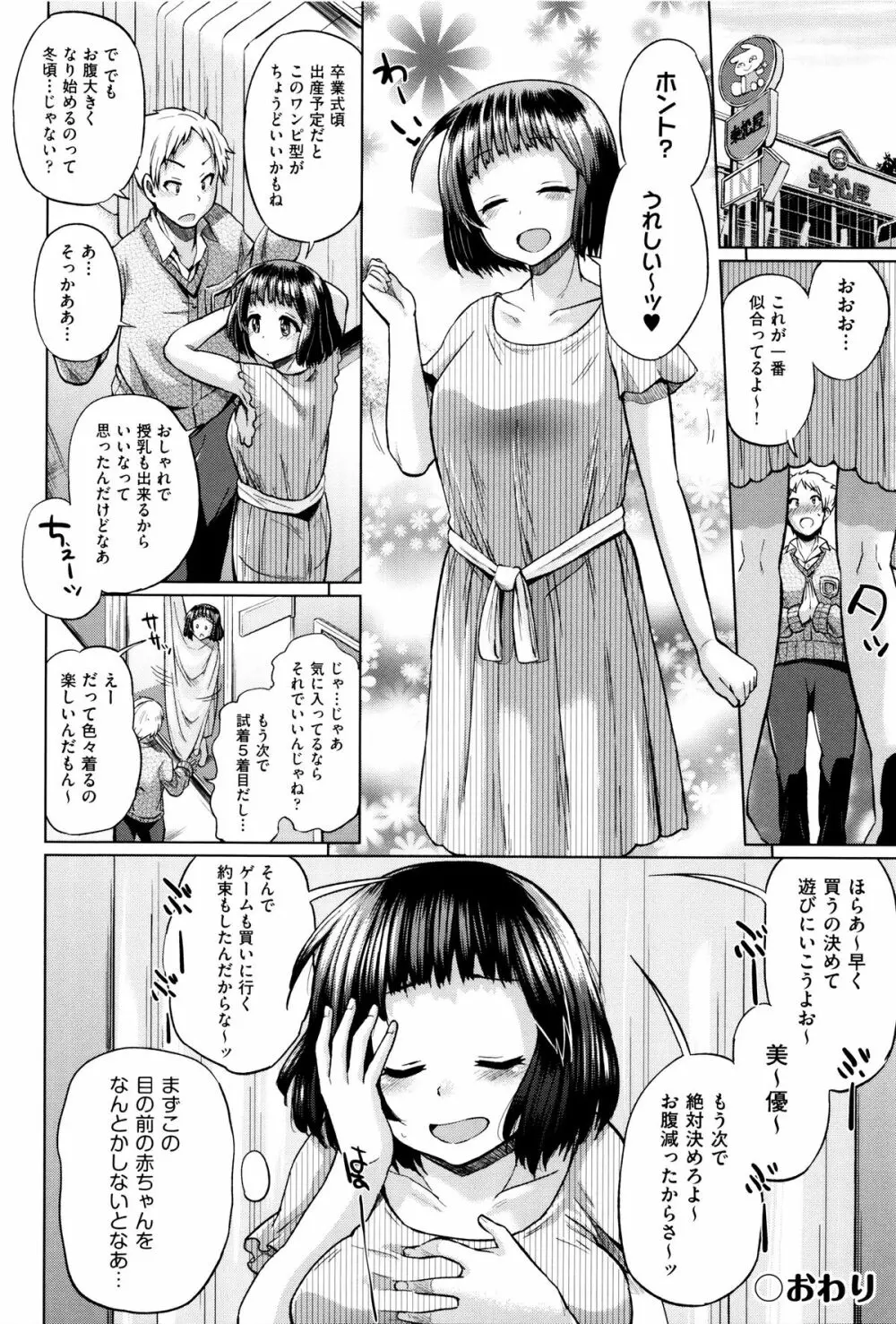 jc-t 孕みたい系女子 + 8P小冊子 Page.177