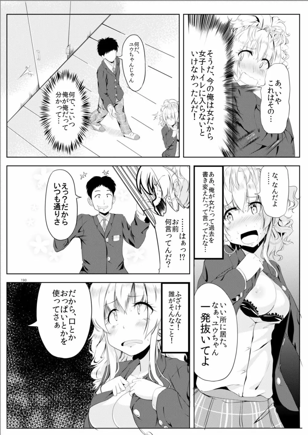 ギャル色に染まる Page.10