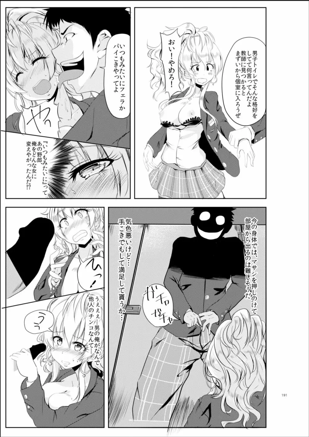 ギャル色に染まる Page.11