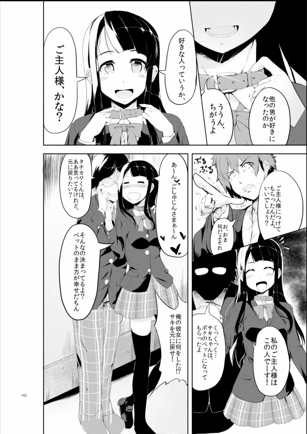 ギャル色に染まる Page.2