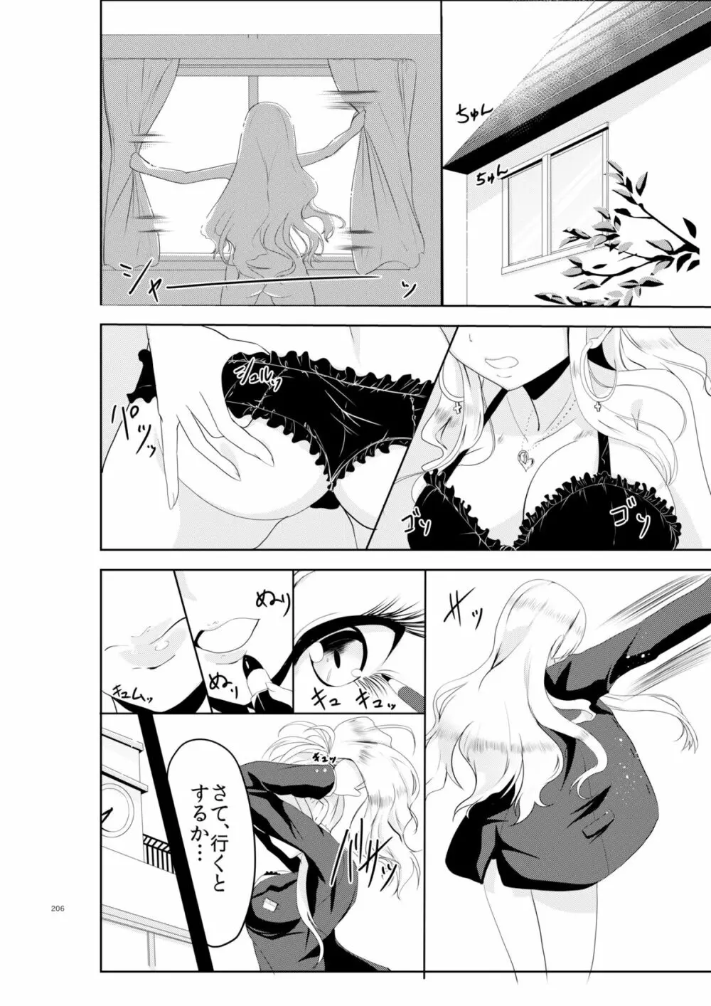 ギャル色に染まる Page.26