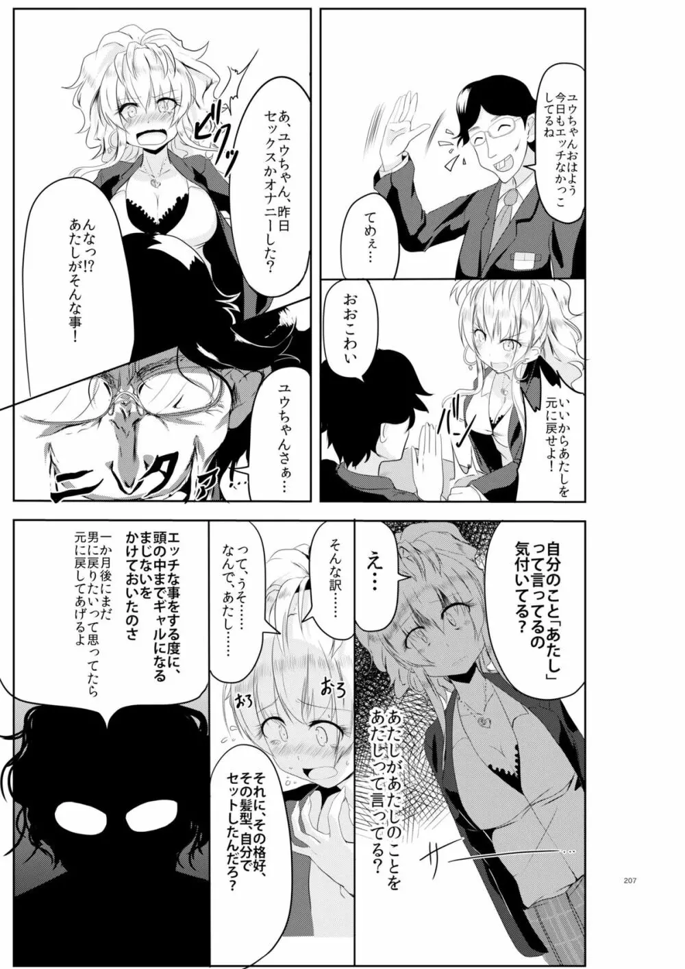 ギャル色に染まる Page.27