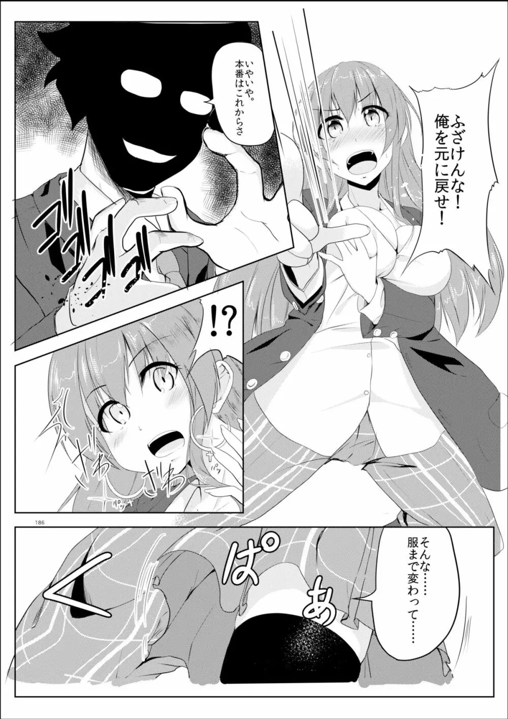 ギャル色に染まる Page.6