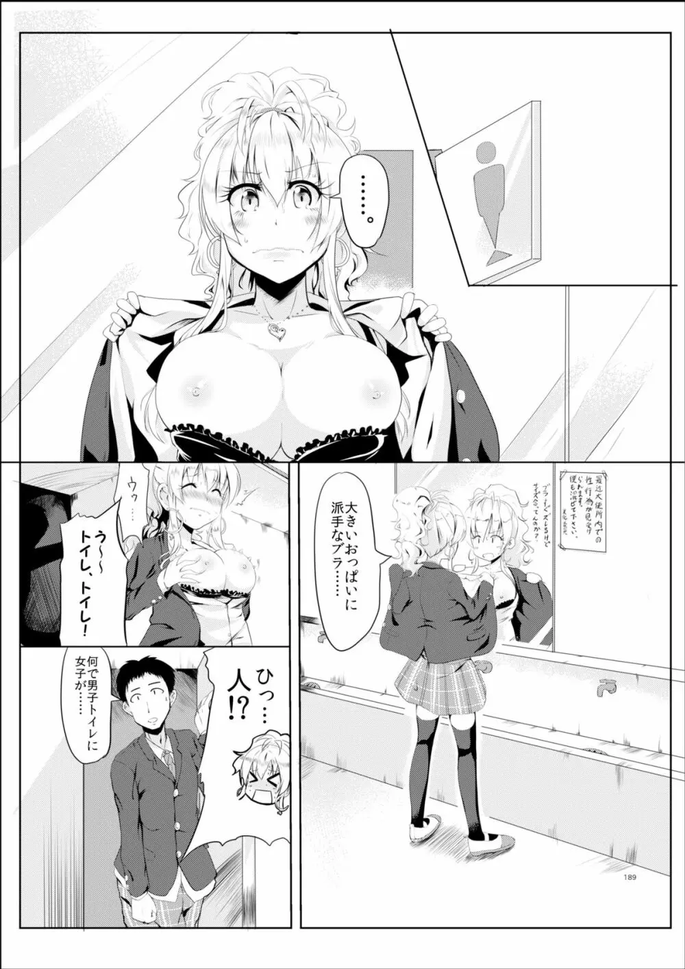 ギャル色に染まる Page.9