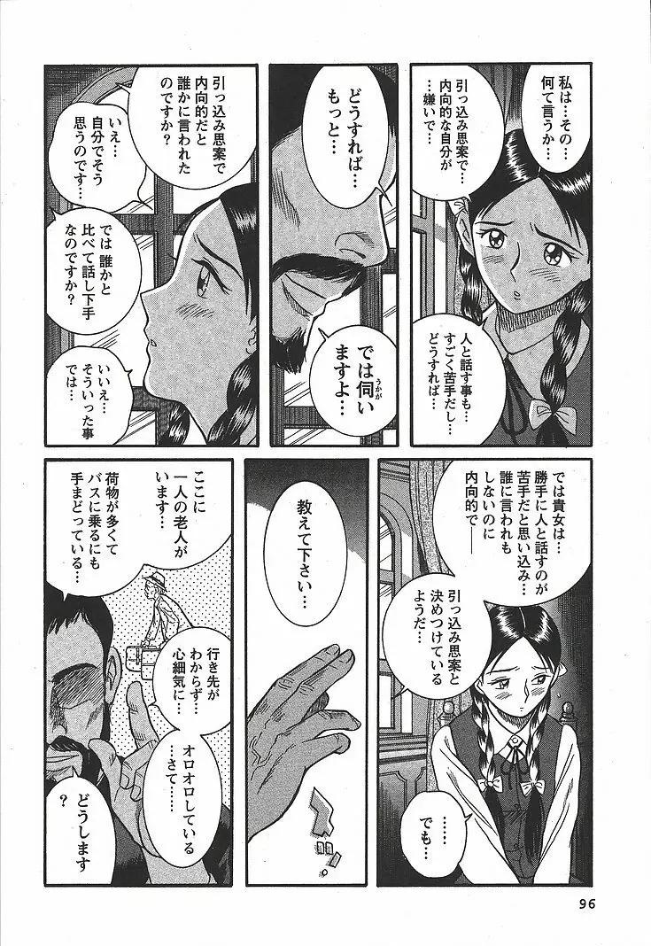 特別診察室 3 Page.102