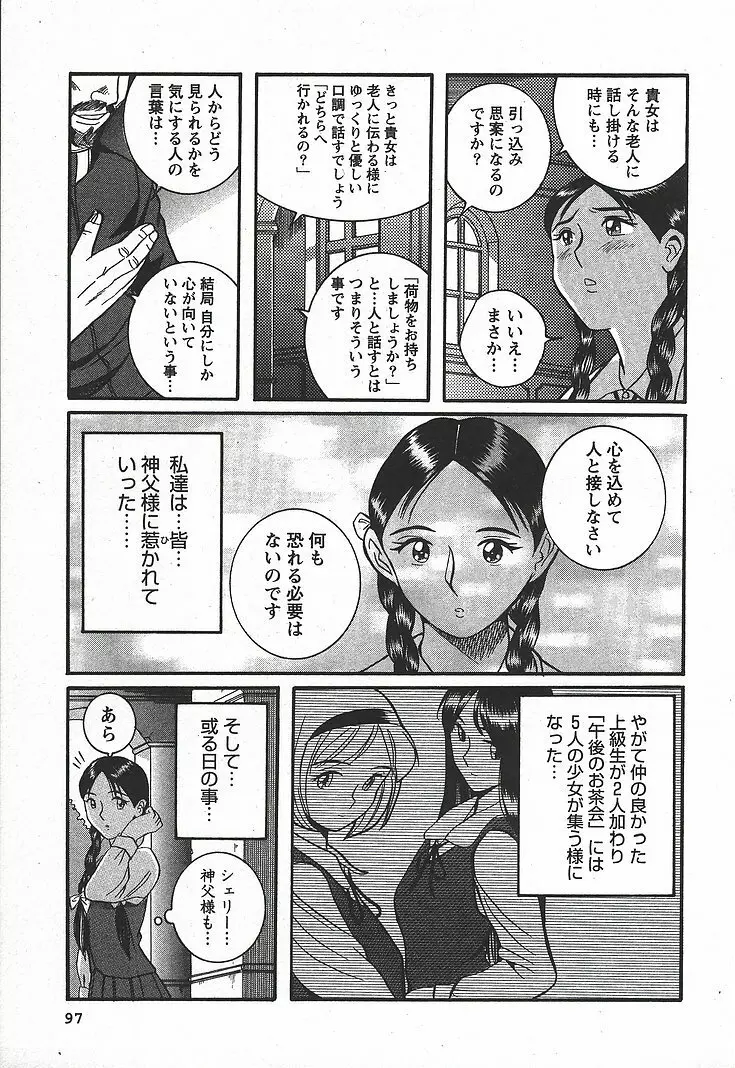 特別診察室 3 Page.103