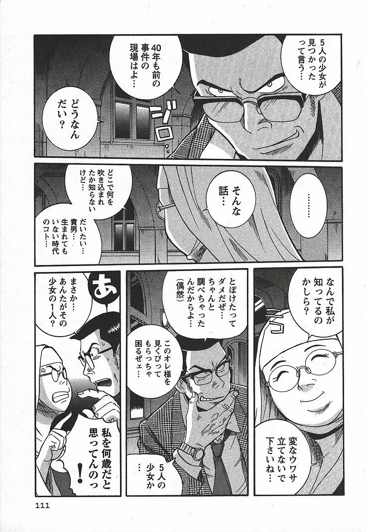 特別診察室 3 Page.117