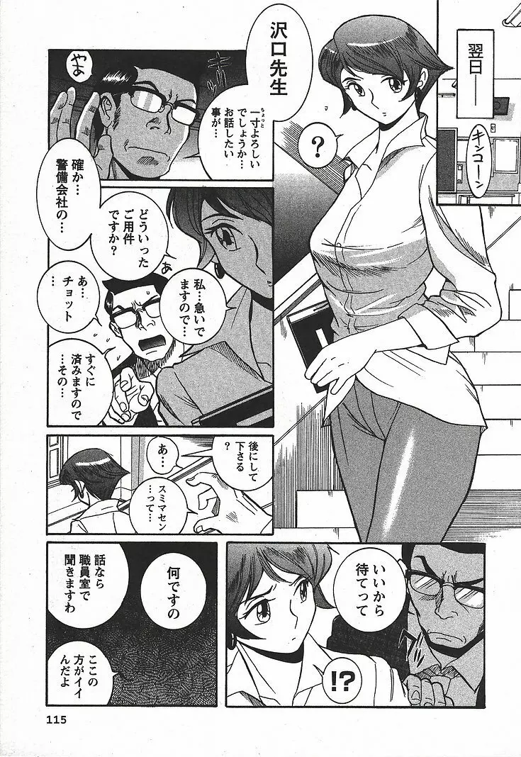 特別診察室 3 Page.121