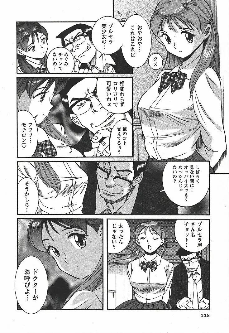 特別診察室 3 Page.124