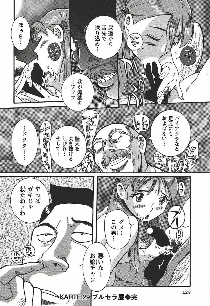 特別診察室 3 Page.134