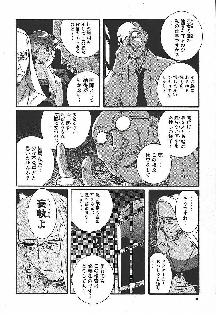 特別診察室 3 Page.14