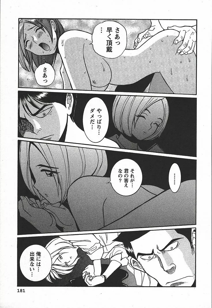 特別診察室 3 Page.187