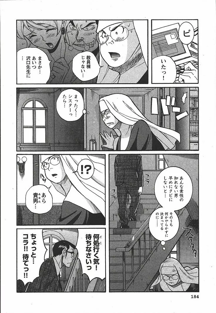 特別診察室 3 Page.190