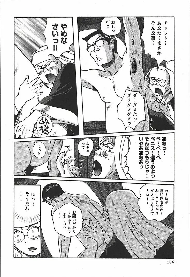 特別診察室 3 Page.192