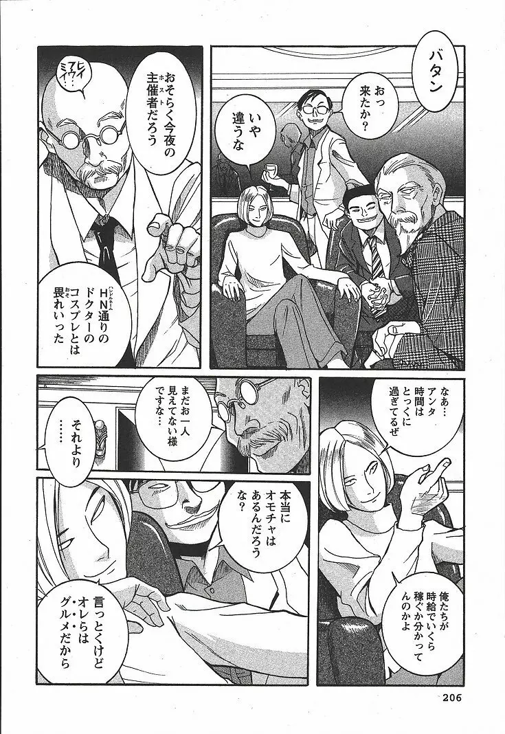 特別診察室 3 Page.212