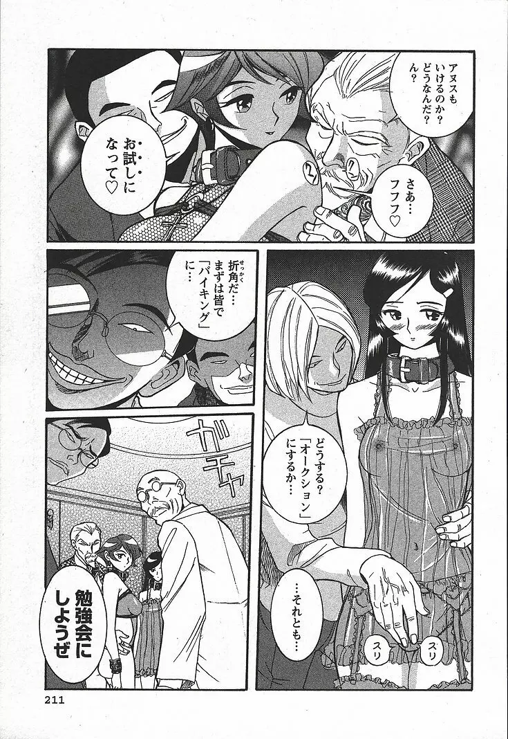 特別診察室 3 Page.217