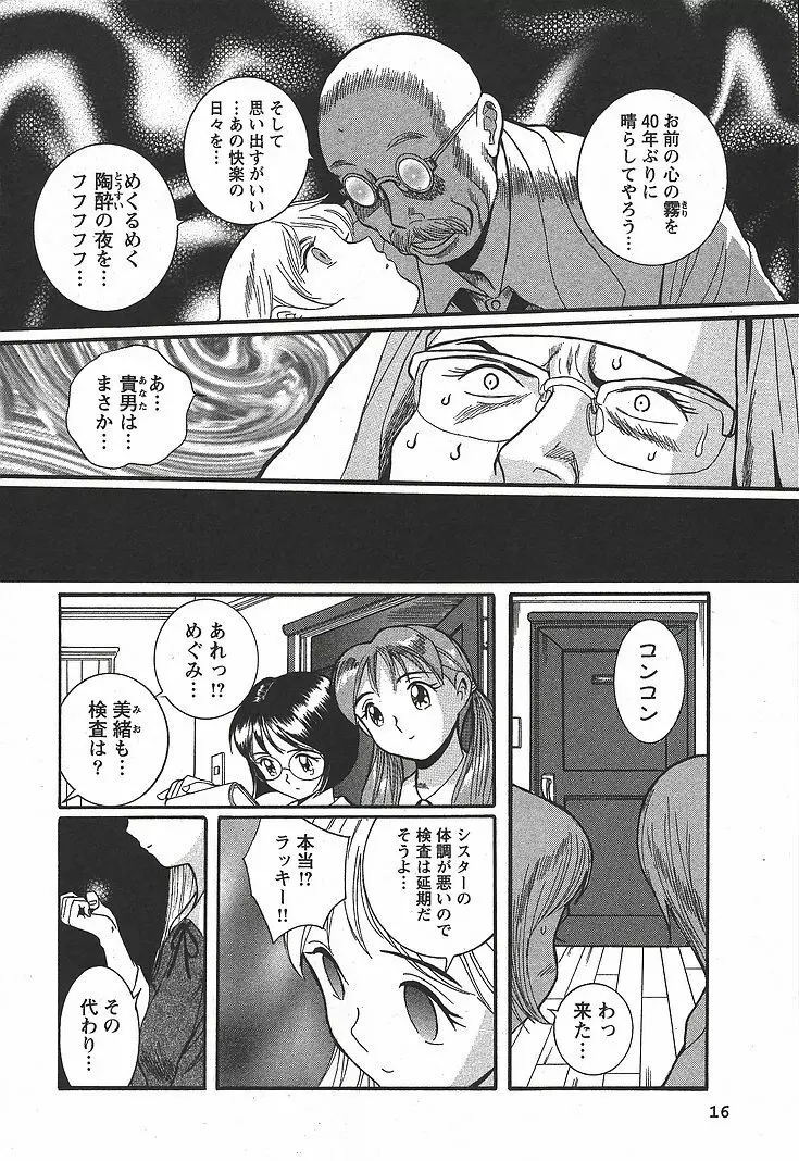 特別診察室 3 Page.22