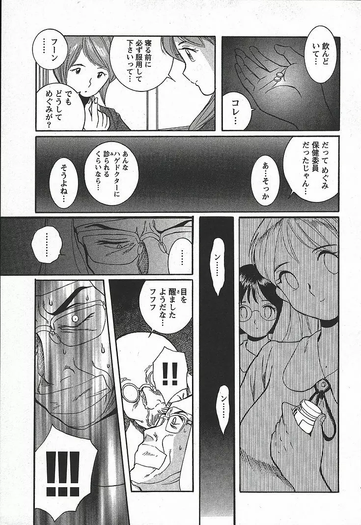 特別診察室 3 Page.23