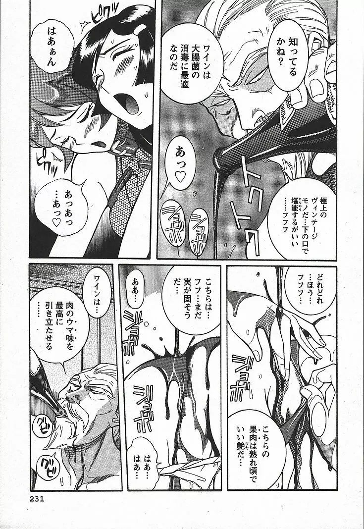 特別診察室 3 Page.237