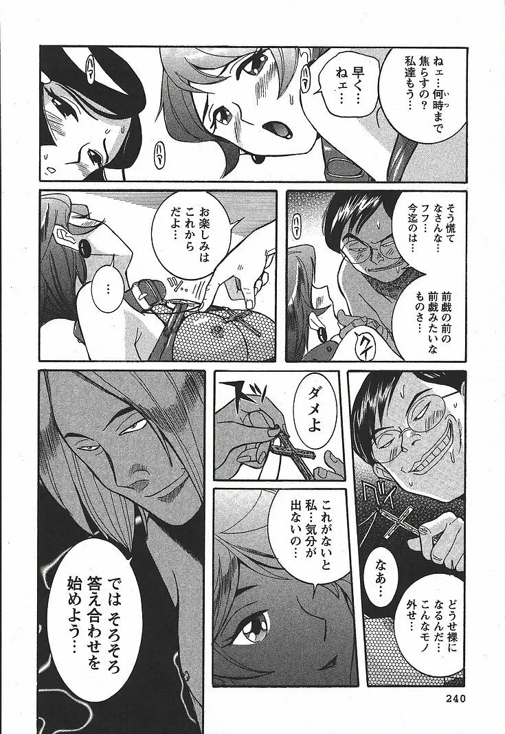 特別診察室 3 Page.246