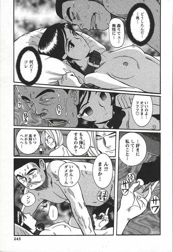 特別診察室 3 Page.251