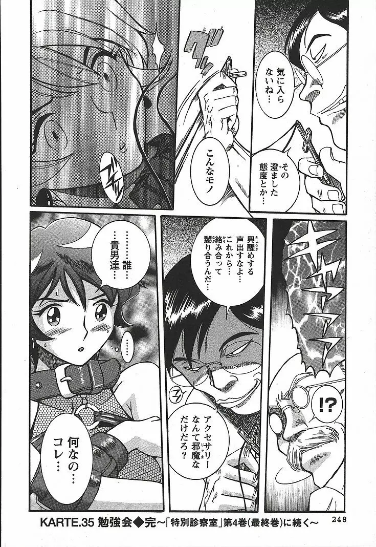 特別診察室 3 Page.254