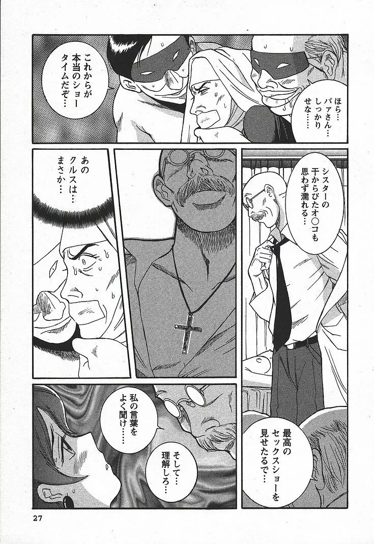 特別診察室 3 Page.33