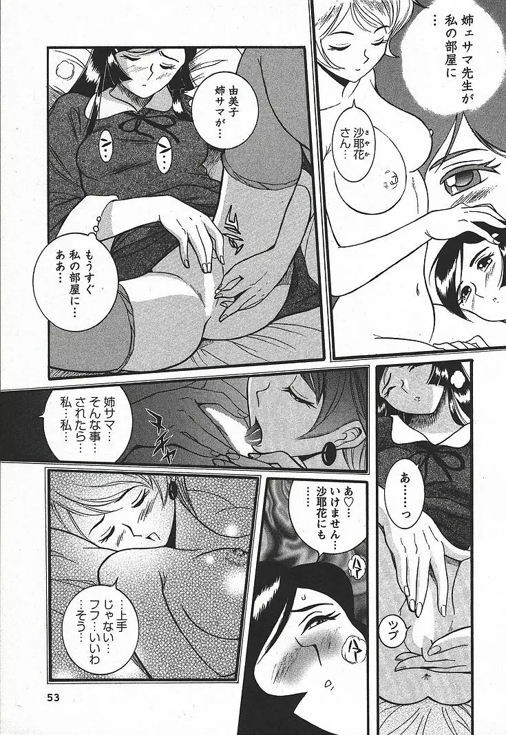 特別診察室 3 Page.59