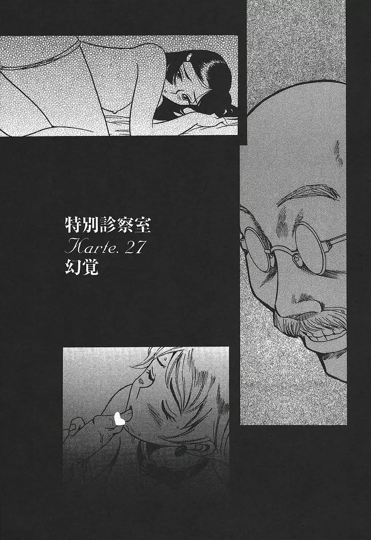 特別診察室 3 Page.71