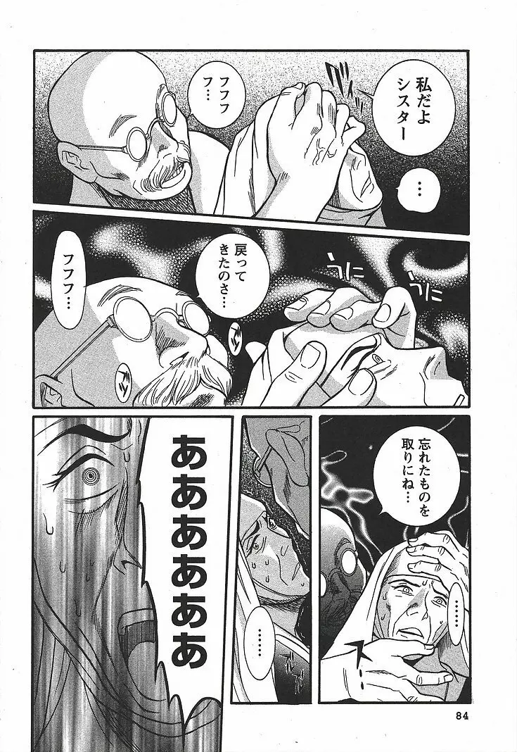 特別診察室 3 Page.90