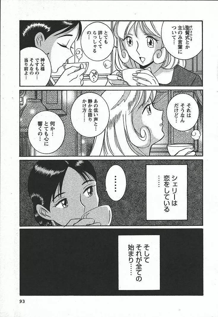 特別診察室 3 Page.99