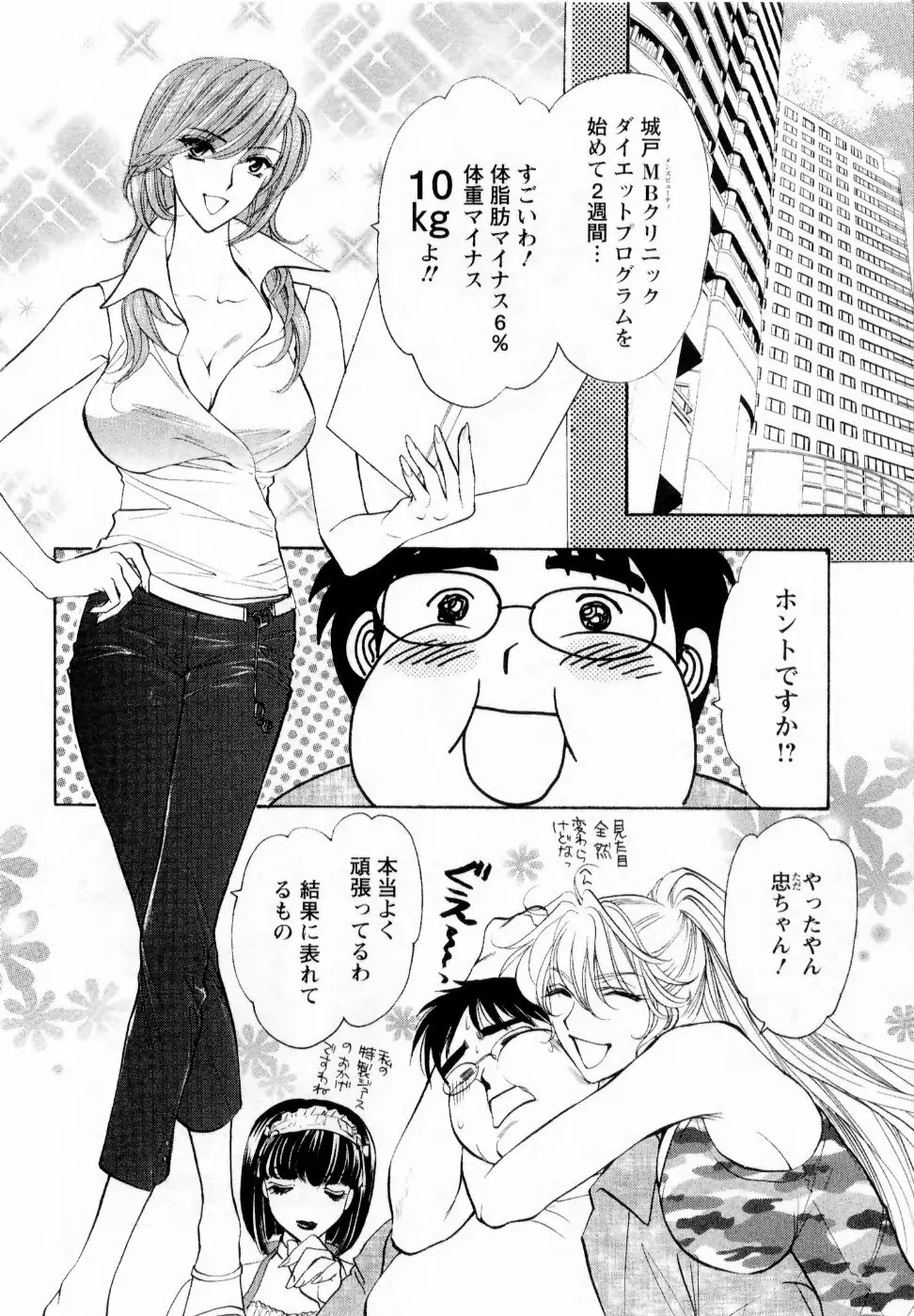 快楽ビフォーアフター Page.116