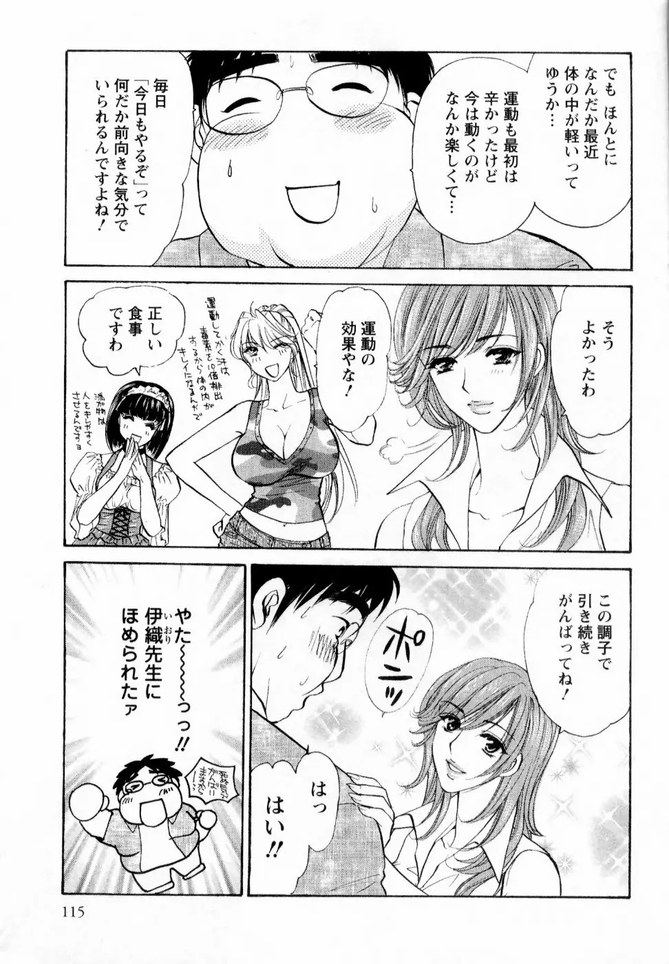 快楽ビフォーアフター Page.117