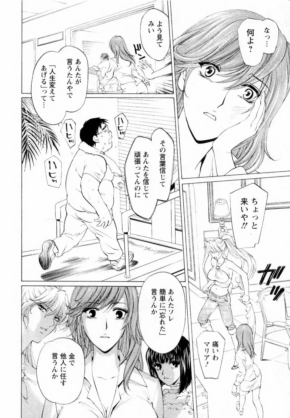 快楽ビフォーアフター Page.180