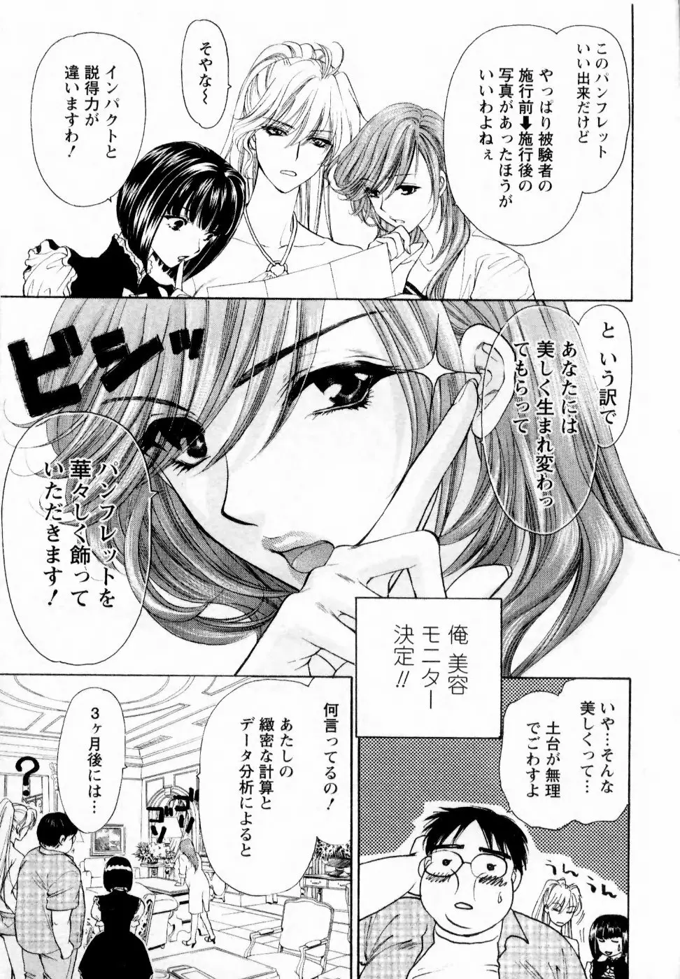 快楽ビフォーアフター Page.37