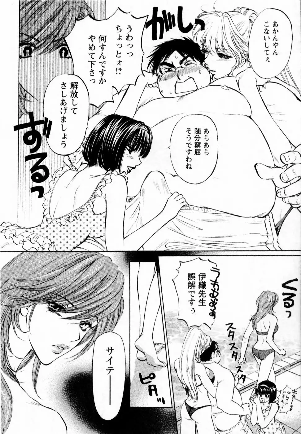 快楽ビフォーアフター Page.62