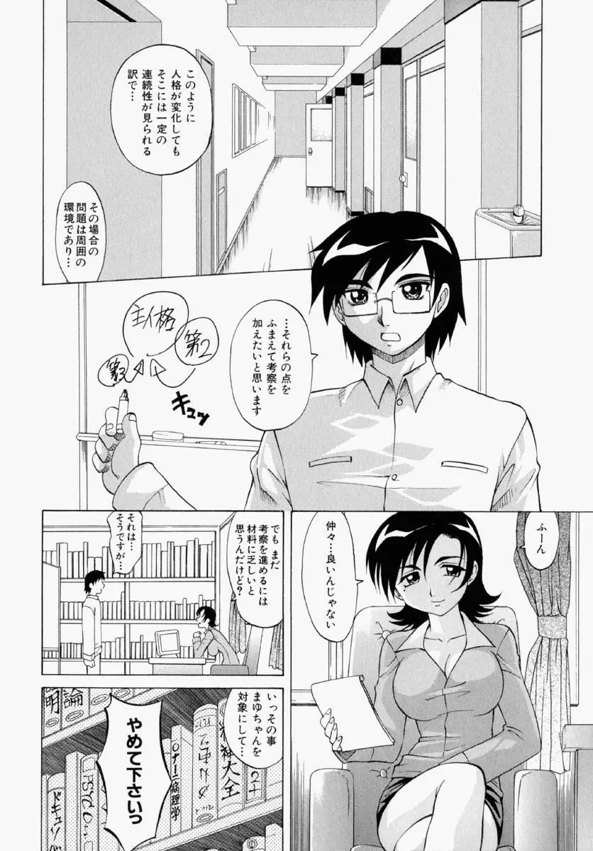 まゆ マテリアル1 Page.167