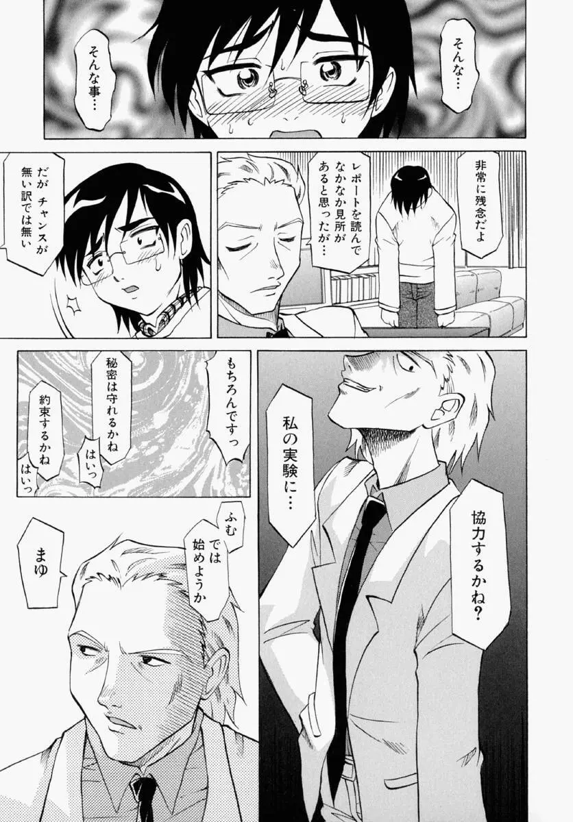 まゆ マテリアル1 Page.19