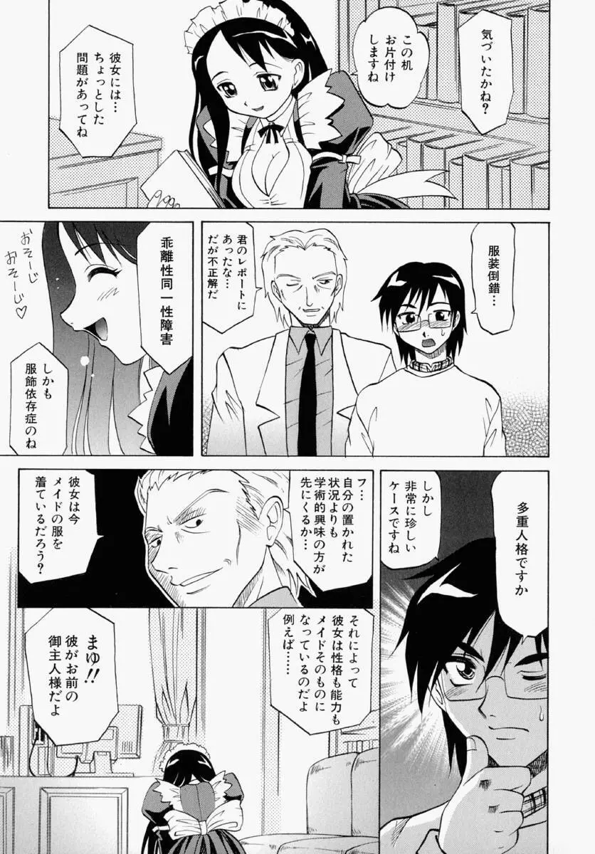 まゆ マテリアル1 Page.23