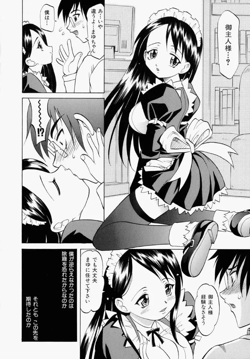 まゆ マテリアル1 Page.24