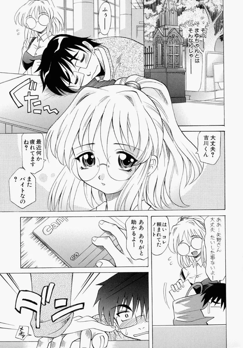 まゆ マテリアル1 Page.39
