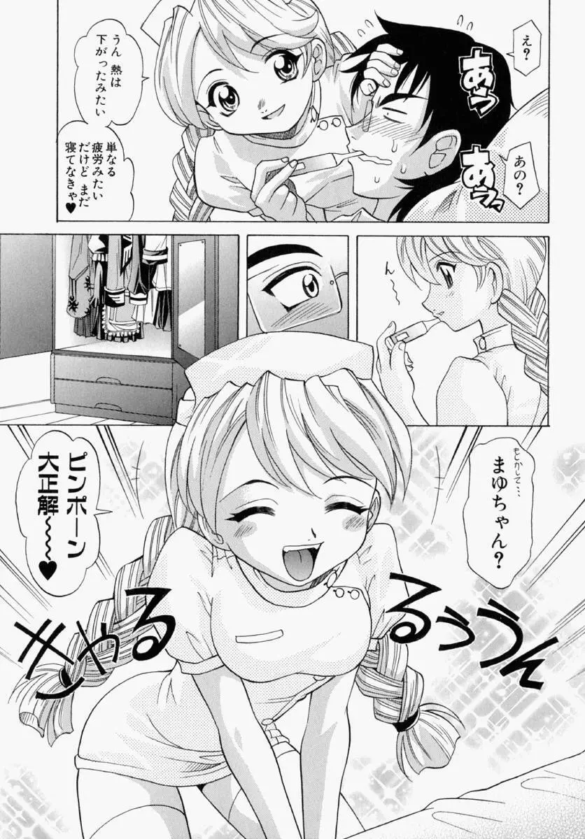 まゆ マテリアル1 Page.45