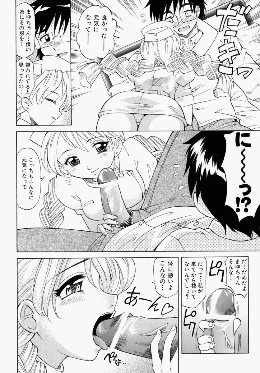 まゆ マテリアル1 Page.46