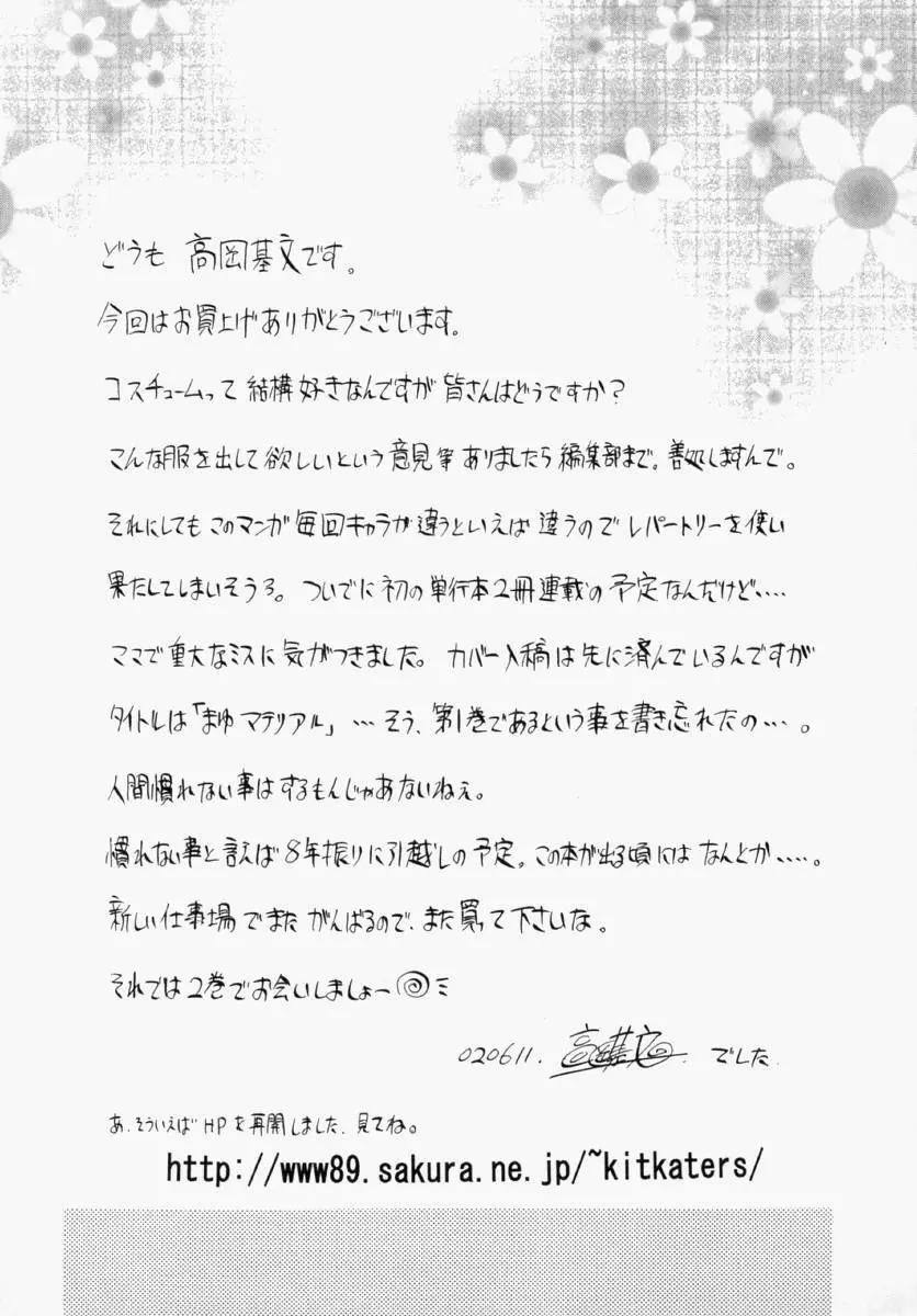 まゆ マテリアル1 Page.64