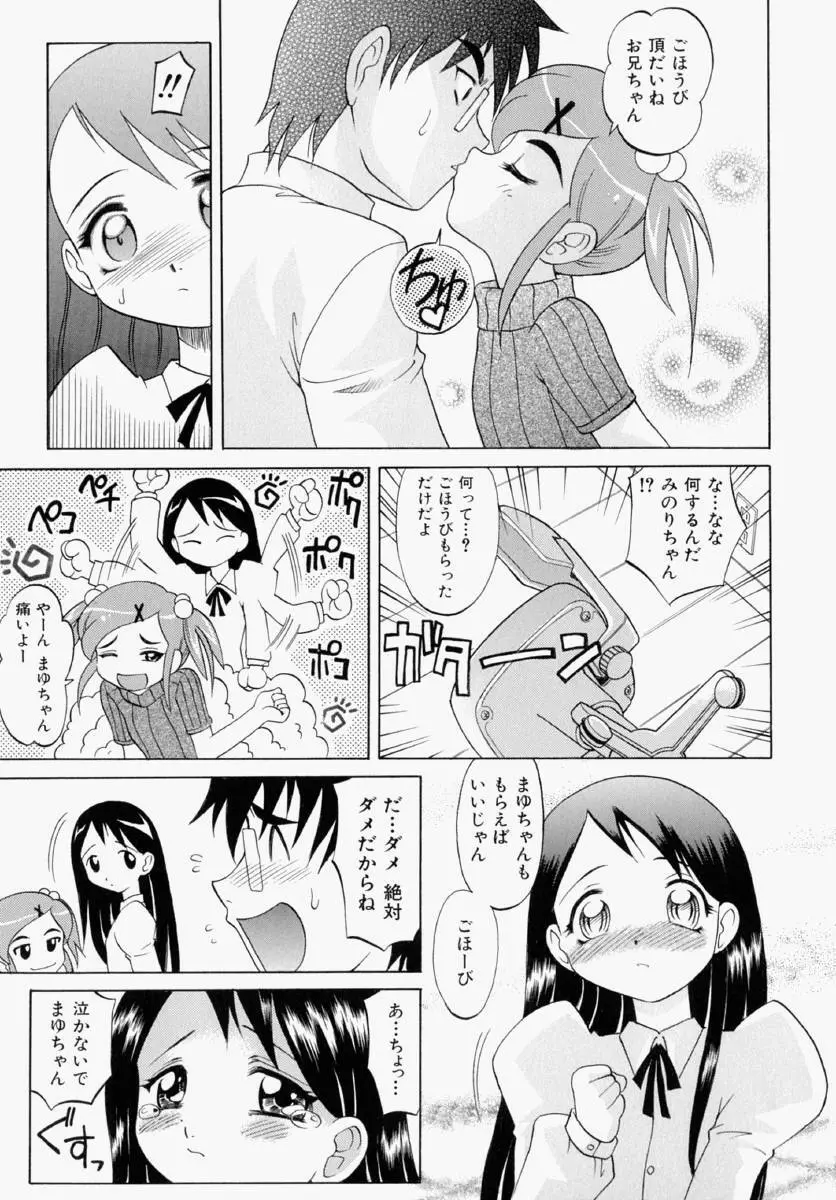 まゆ マテリアル1 Page.67